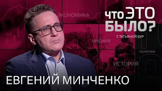 Политбюро Путина 2.0, сценарий Кремля на выборы-2024, меняющиеся цели в Украине / Минченко