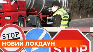 Новий локдаун в Україні. На Закарпатті вводять жорсткий карантин через спалах коронавірусу