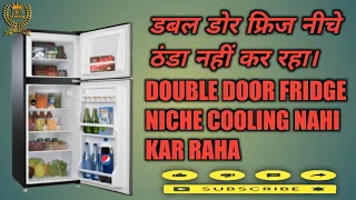 Are you Facing this Fridge Problem? Inverter double door fridge niche cooling nahi kar raha