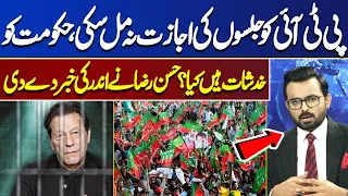 WATCH!! PTI Could Not Get Permission For Jalsa... | Ikhtalafi Note
