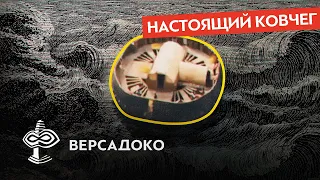 Ковчег до Ноя: табличка инструкций из древнего Вавилона - ВЕРСАДОКО