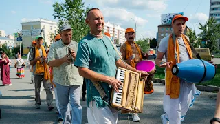 Харинама-санкиртана в Екатеринбурге 24.07.2021. Harinama Sarantana in Yekaterinburg. Russia