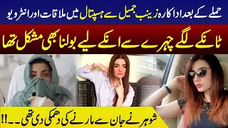 Zainab jamil's First interview after being targeted | Ambreen Fatrima