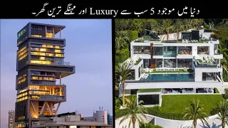 5 Most Luxury And Expensive Homes Urdu | دنیا میں موجود سب سے مہنگے ترین گھر | Haider Tv