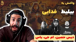 Fadaei - Bilit [Prod. By Mahdyar] (Reaction) / ری اکشن به فدایی - بیلیط