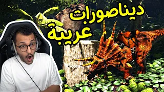 أرك مودد | بداية السيرفر الجديد المليئ بالمفاجأت! Ark Modd