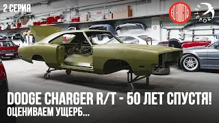 Dodge Charger RT  - оцениваем #ущерб...