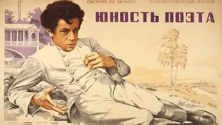 Юность поэта 1937 (Фильм юность поэта смотреть онлайн) биография Пушкина фильм