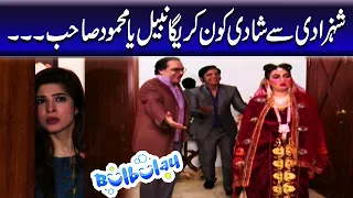 Shehzadi Se Shadi Kon Karega Nabeel Ya Mehmood Sahab - Khoobsurat | Bulbulay