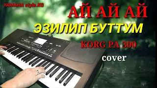 ЭЗИЛИП БУТТУМ -cover-KORG PA 300