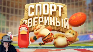 Звериный спорт (Party Animals) ► Мармок (Marmok) | Реакция