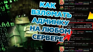 ВЗЛОМ I СЕРВЕРА I ToffiCraft I Minecraft