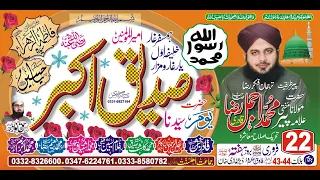 Peer Ajmal Raza Qadri | Shan E Siddiq E Akbar | Hazrat Umar Ka Waqia bayan