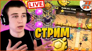 ТРЕТИЙ ДЕНЬ ЛВК | ПОТОМ ИДЕМ ФАРМИТЬ! СТРИМ КЛЕШ ОФ КЛЕНС С ВЕБКОЙ🔥 CLASH OF CLANS