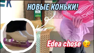 ПОКУПАЮ НОВЫЕ КОНЬКИ!!! Edea Chorus skaters! ИДЕЯ ЧОРУС? Продала свои коньки?😱 стоят ли они этого?