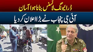 Breaking News: driving license Banana Howa Assan.|Lahore Rang