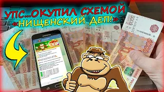 Ломаю простой Схемой слот Crazy Monkey в 4е шага! Казино Вулкан как играть и выиграть. Подробности!