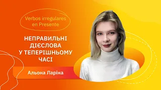 Вебінари від Espanita. Verbos irregulares en Presente / Неправильні дієслова у теперішньому часі