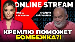 ШЕЙТЕЛЬМАН: УДАРЫ по энергетике УКРАИНЫ: как долго россия будет этим "кошмарить"? / @Kurbanova_LIVE