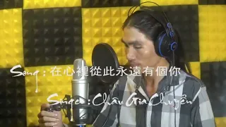 在心裡從此永遠有個你 - Remix Châu Gia Chuyển