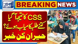 Exclusive! FPSC Announces CSS 2024 Result | Lahore News HD