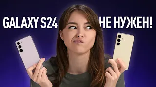 Samsung Galaxy S24 НЕ НУЖЕН!