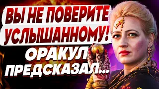 ОРАКУЛ ПРЕДСКАЗАЛ НЕВЕРОЯТНОЕ! ЭТОГО ВСЕ ЖДАЛИ! ЛАНГ: В МАЕ БУДЕТ КЛЮЧЕВАЯ БИТВА ВОЙНЫ!