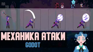 Анимация и механика атаки в godot 2d С#  .Разработка игры на C#. Pixel 2d стиль.