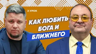 Урок 2 Что самое важное:любовь или себялюбие?