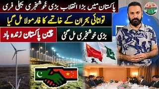 Big Revolutionary Project to Handle Energy Crisis | Free Electricity | Gwadar CPEC