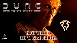 Мультиплеер Dune: Spice Wars / Дюна: Спайсовые Войны / КОРРИНО: ПРИБЫТИЕ!