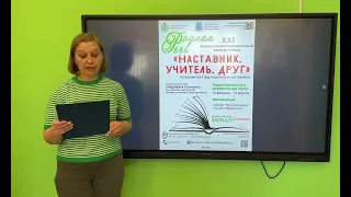 Читает Медведенко Наталия, стихотворение "Учитель, какое прекрасное слово", Надежда Веденяпина