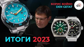 БОРИС БОЙКО - ИТОГИ 2023. Откровенное интервью