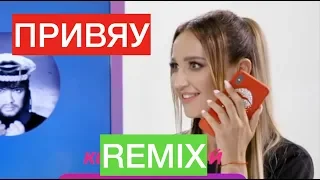 Бузова - Привяу (Malsi Music remix)