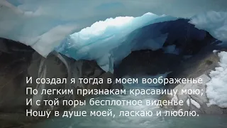 Михаил Лермонтов - Из-под таинственной, холодной полумаски