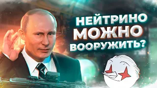 Новый вид оружия для Путина