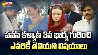 Pawan Kalyan 3rd Wife Anna Lezhneva Biography And Lifestyle | Pawan Kalyan Divorce |@SakshiTVDizital