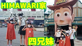 HIMAWARI家ディズニーお出掛け♪夏休み旅行☆仲良し四兄妹 himawari-CH