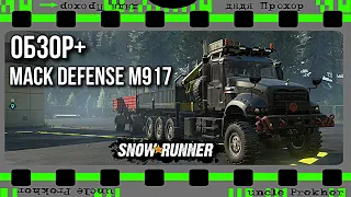 Обзор-испытание MACK Defense М917 По Висконсину на грузовике SNOWRUNNER
