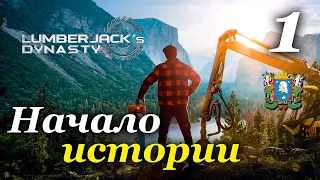 Lumberjack's Dynasty ► прохождение / Часть 1 (РЕЛИЗ)