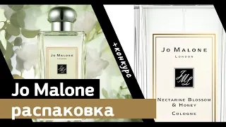 JO MALONE I РАСПАКОВКА