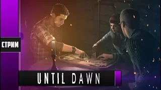Until Dawn - #1 Давай сыграем в игру