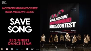 Save song | BEGINNERS TEAM | MOVE FORWARD DANCE CONTEST 2017 [OFFICIAL VIDEO]