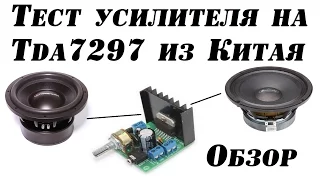 УСИЛИТЕЛЬ ЗВУКА ИЗ КИТАЯ НА Tda7297