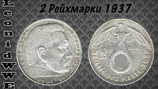 Нумизматическая Коллекция. Выпуск 75 (2 Рейхcмарки 1937)