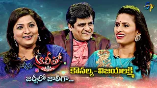 Alitho Saradaga Journeylo Jollygaa | Kousalya & Vijayalakshmi | 8th November 2021 |Full Episode |ETV