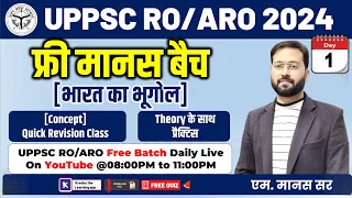 UPPSC RO/ARO Prelims | Free Manas Batch | भारत का भूगोल | Indian Geography Day 01 #reexam