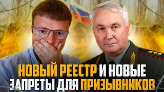 Новый реестр и новые запреты для призывников и мобилизованных. Весенний призыв 2023