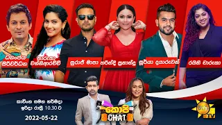 Hiru TV Copy Chat Live | EP 488 | 2022-05-22