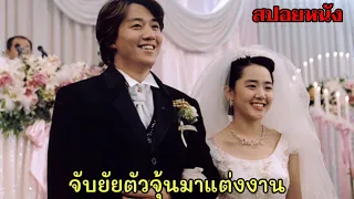 เมื่อหนุ่มคาสโนว่าโดนจับแต่งกับสาวอายุ15 [สปอยหนังเกาหลี]my little brideจับยัยตัวจุ้นมาแต่งงาน